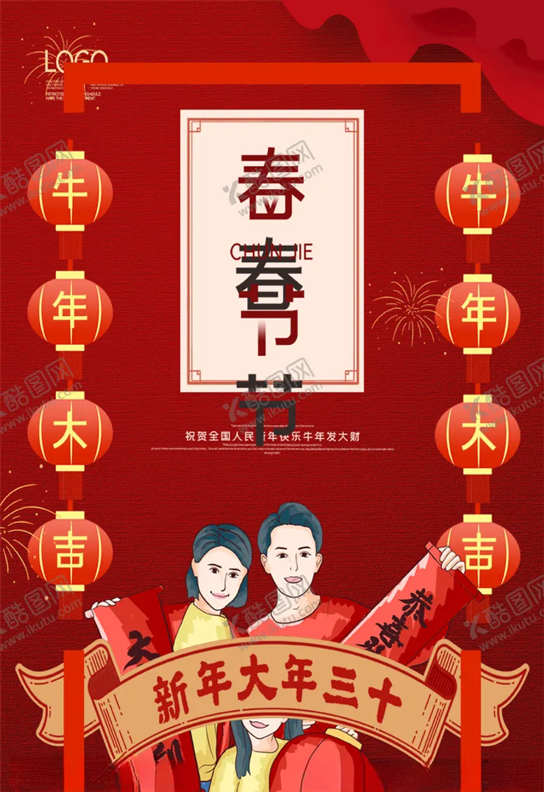 编号：52261903270726388445【酷图网】源文件下载-春节