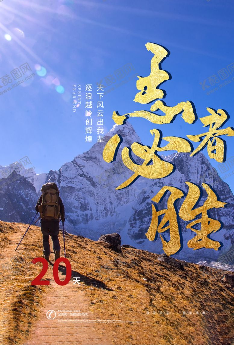 编号：92413310041910138290【酷图网】源文件下载-有志者事竟成