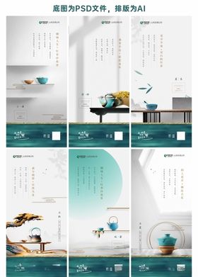 中式节气