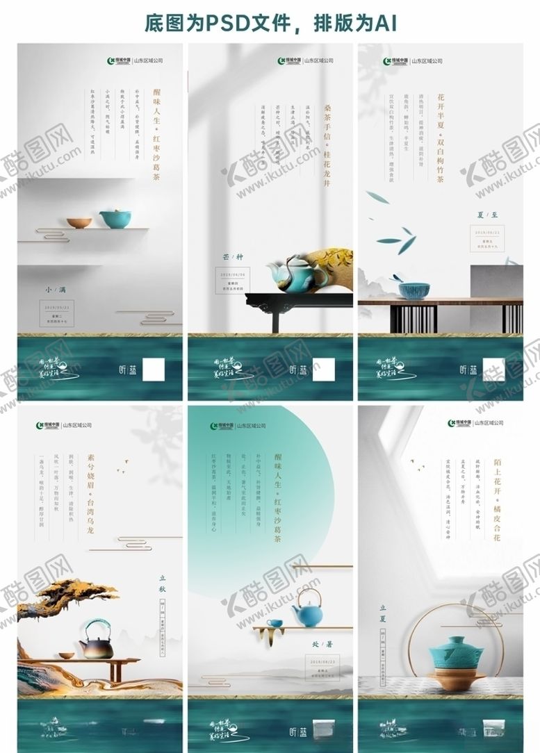编号：38294810272119406230【酷图网】源文件下载-中式节气