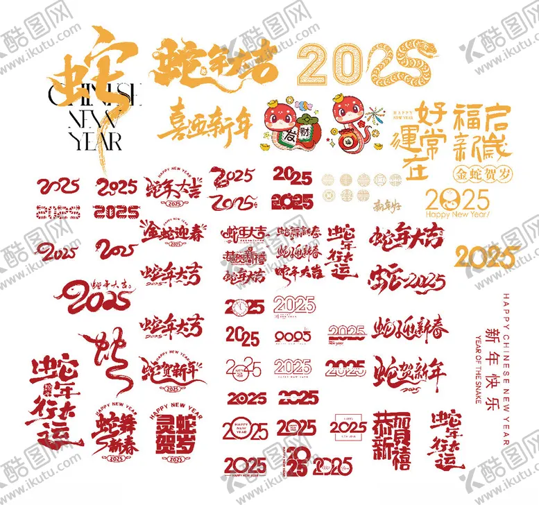 编号：40843401141600337296【酷图网】源文件下载-2025年蛇年设计素材元素