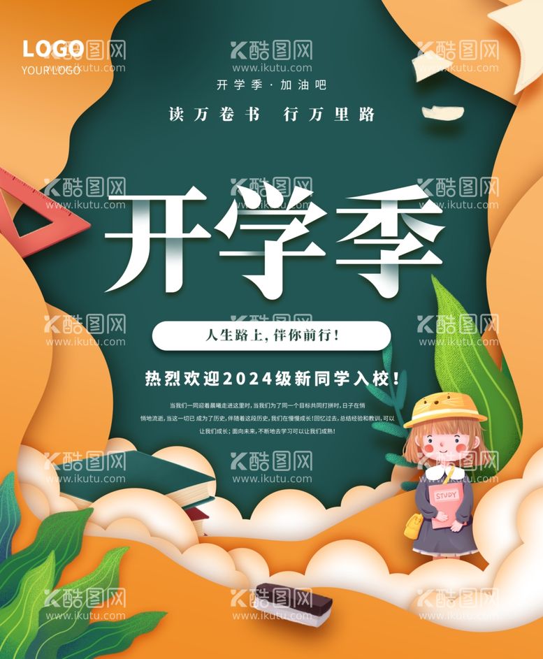 编号：45989101290251594299【酷图网】源文件下载-开学展板海报