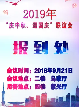 报到处