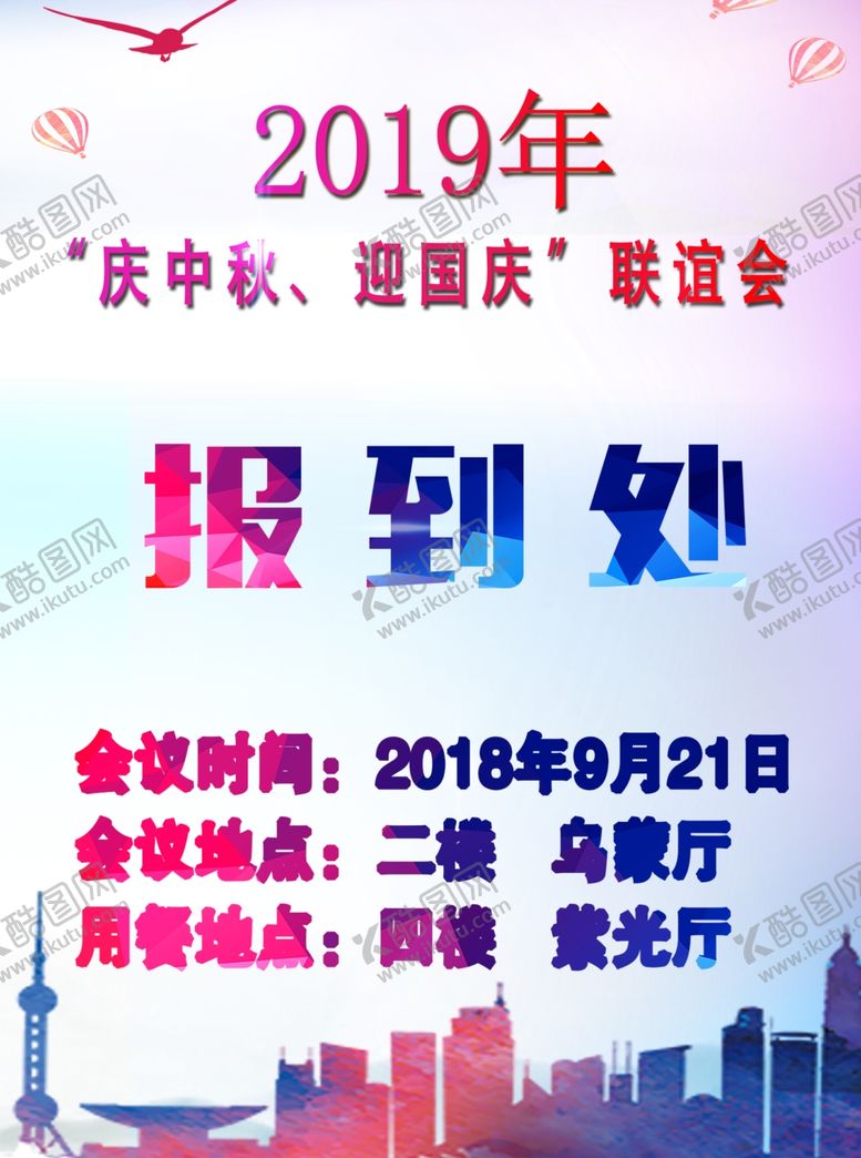 编号：52447210041001185080【酷图网】源文件下载-报到处