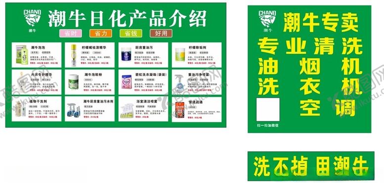 编号：59387412111357581841【酷图网】源文件下载-潮牛日化