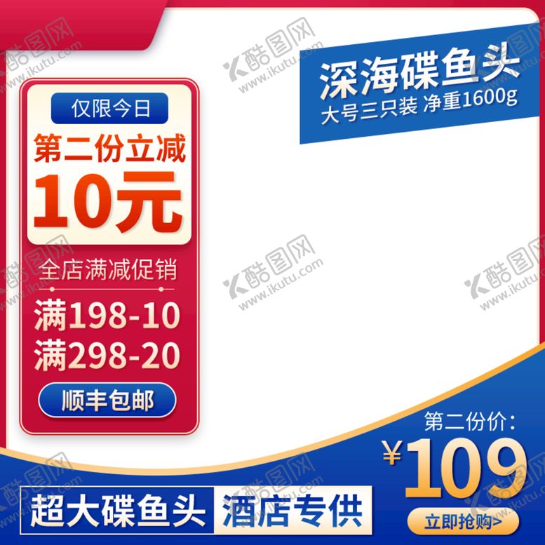 编号：68270109261018402094【酷图网】源文件下载-主图图片促销双十一618淘宝