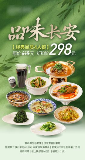 套餐海报