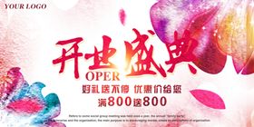 盛大开业
