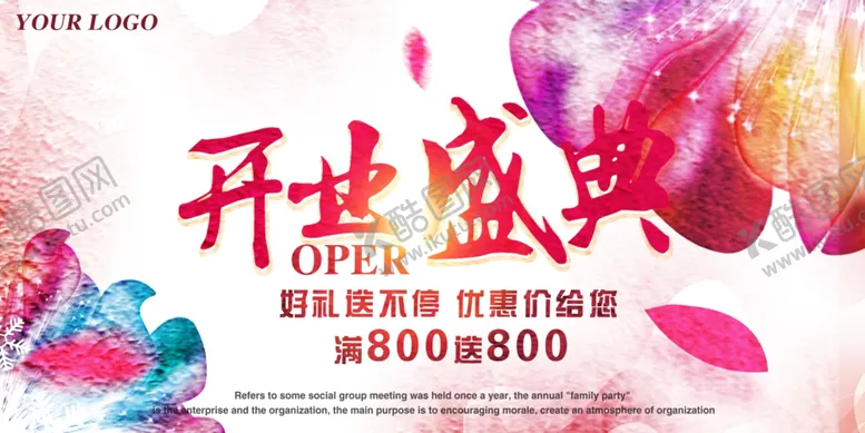 编号：26543107032034443665【酷图网】源文件下载-盛大开业