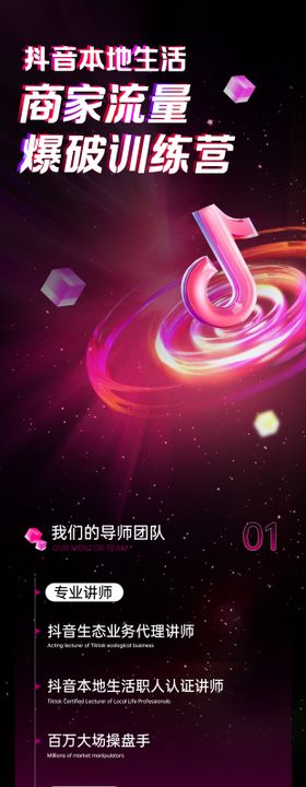 抖音直播短视频培训招商造势长图海报