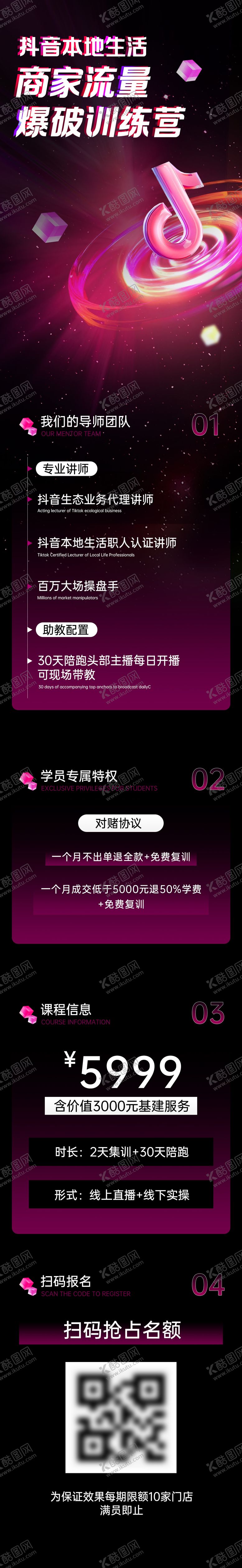 编号：81051906261557172207【酷图网】源文件下载-抖音直播短视频培训招商造势长图海报