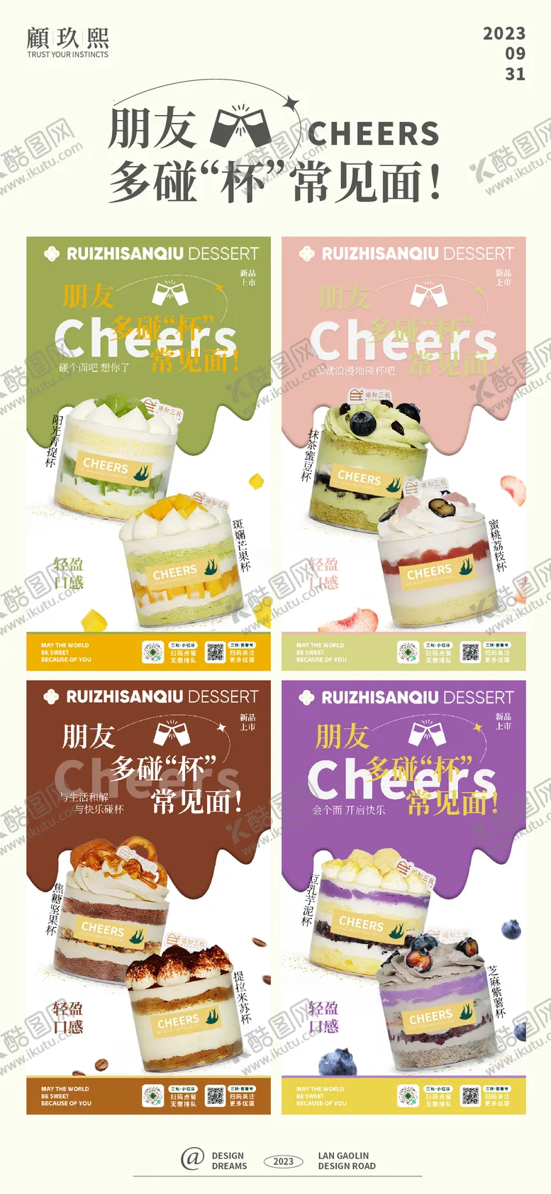 编号：56164911220953358373【酷图网】源文件下载-甜品蛋糕系列海报