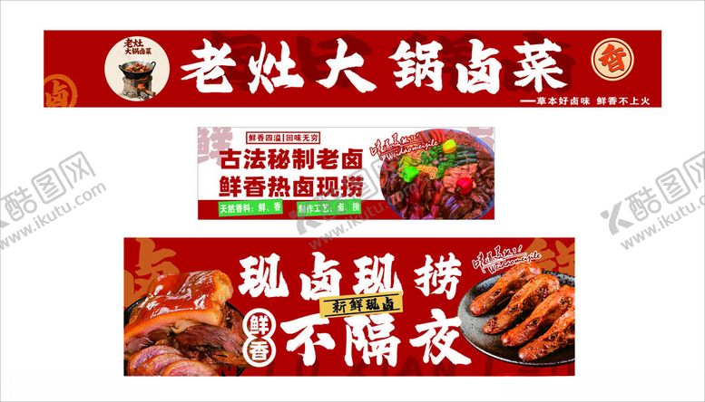 编号：39740810071603163489【酷图网】源文件下载-卤菜