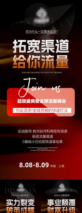 美业造势招商系列海报