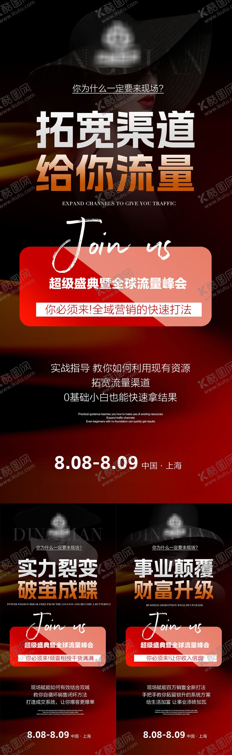 编号：63491708200947131943【酷图网】源文件下载-美业造势招商系列海报