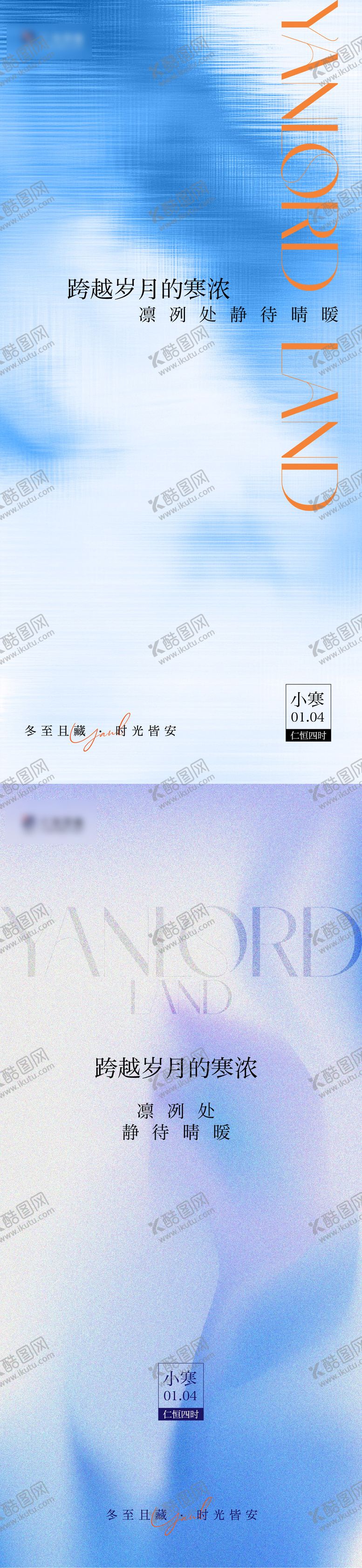 编号：83675101041052239624【酷图网】源文件下载-小寒节气海报 