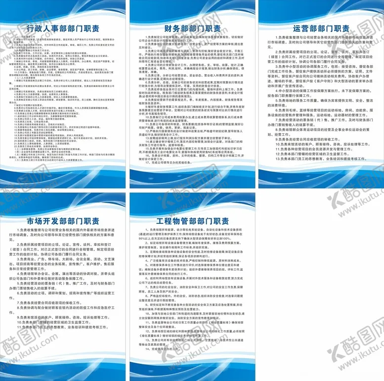 编号：63223203062011466884【酷图网】源文件下载-公司岗位职责