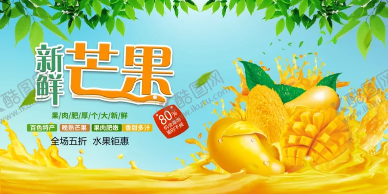 编号：39362812191417334700【酷图网】源文件下载-新鲜芒果