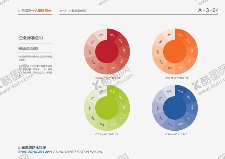 编号：13742609240657414383【酷图网】源文件下载-VI模板