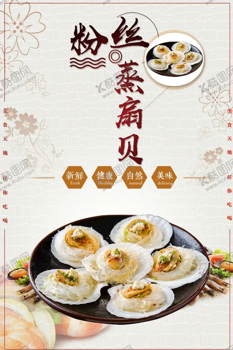 编号：89074211122141051605【酷图网】源文件下载-扇贝  