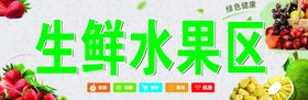 超市生鲜水果区