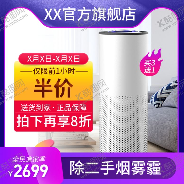 编号：66529709251805271373【酷图网】源文件下载-促销主图宝贝主图活动主图