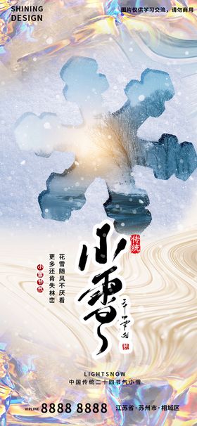 唯美小雪海报