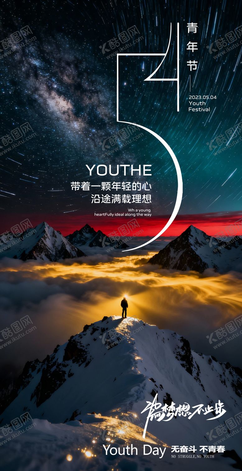 编号：92927504130224274835【酷图网】源文件下载-五四青年节海报