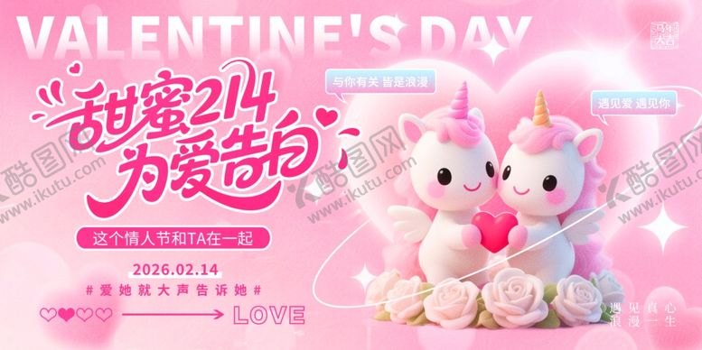 编号：88527404101429045447【酷图网】源文件下载-马年情人节