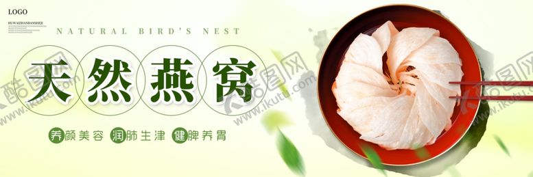 编号：82791707060440582188【酷图网】源文件下载-燕窝