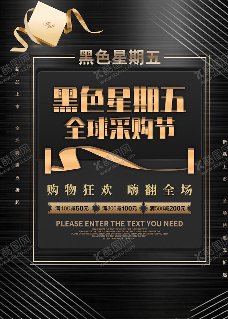 编号：68142106171040241023【酷图网】源文件下载-黑色星期五海报