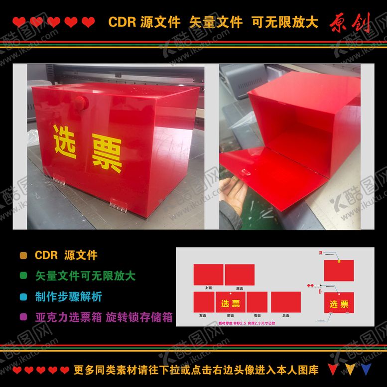 编号：30447602101334225097【酷图网】源文件下载-抽奖箱选票箱