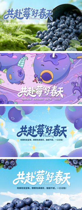 蓝莓促销活动背景板