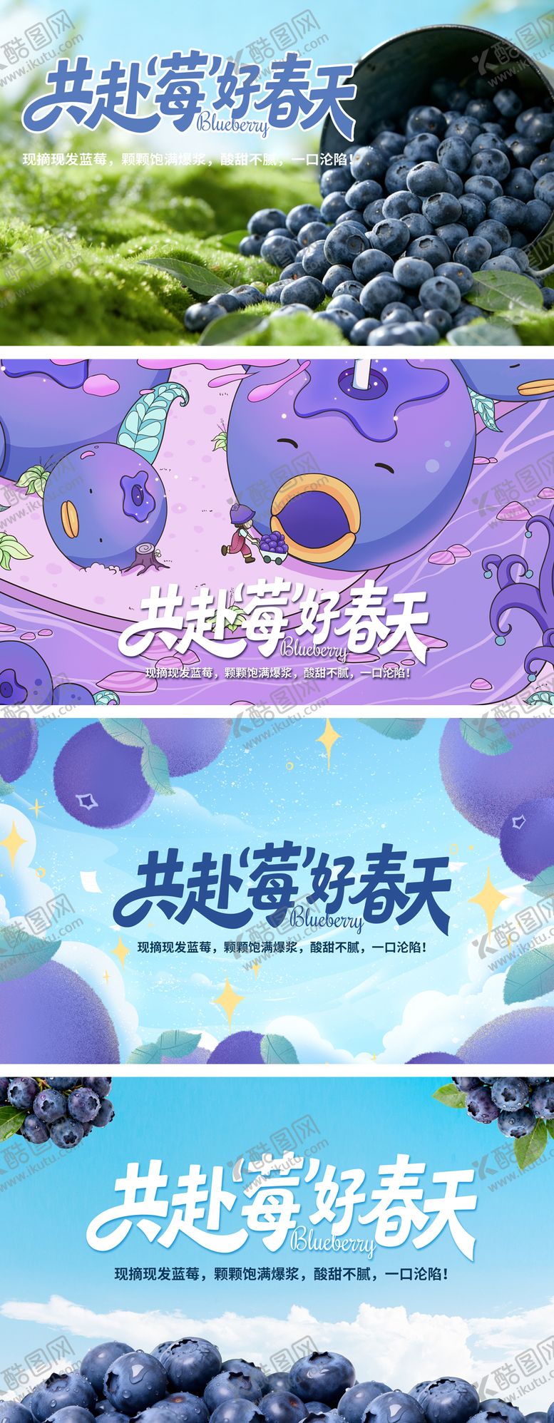 编号：58077404142329244337【酷图网】源文件下载-蓝莓促销活动背景板