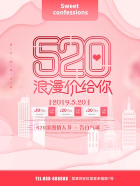 520促销