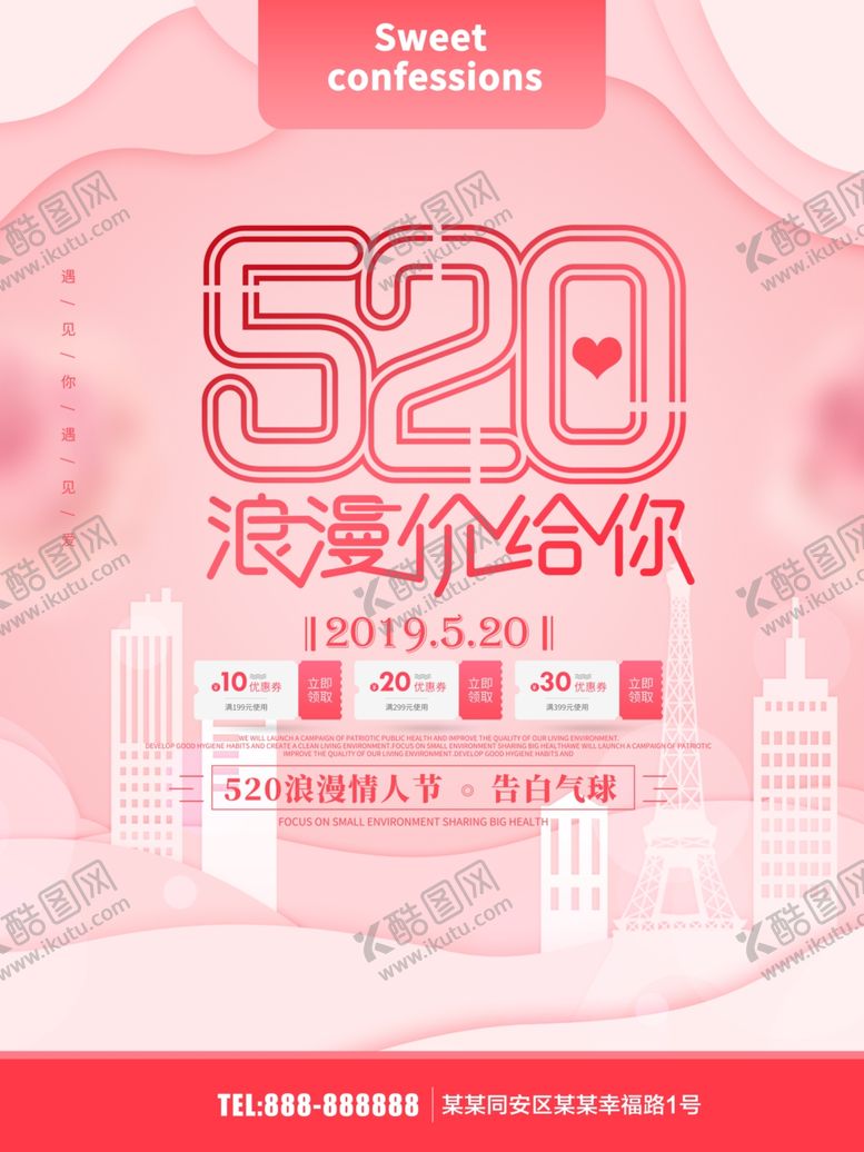 编号：71315510032114444855【酷图网】源文件下载-520促销