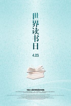 世界读书日