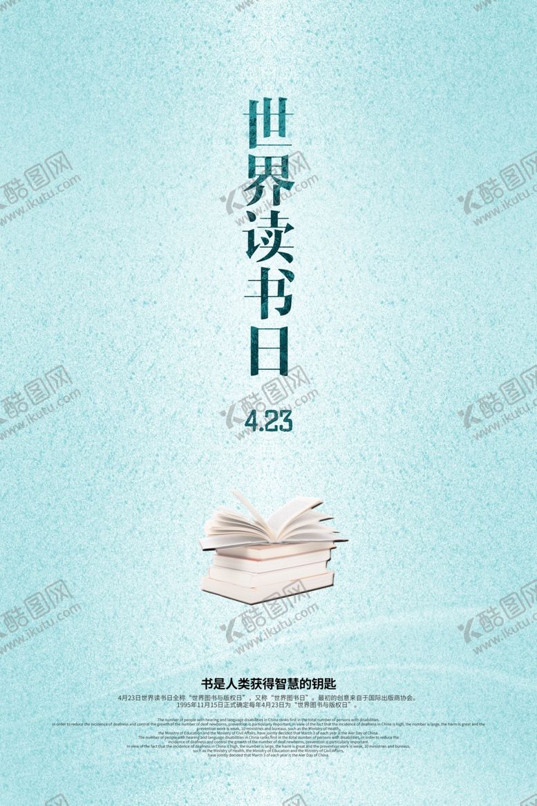 编号：96291907050341369698【酷图网】源文件下载-世界读书日