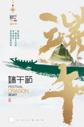 端午节海报传统活动赛龙舟传统日