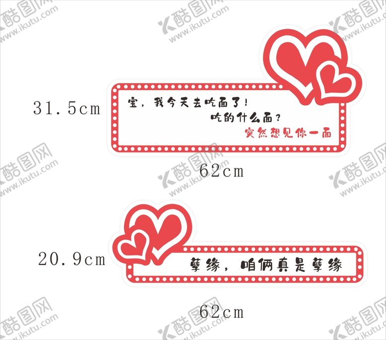 编号：13362010260310213842【酷图网】源文件下载-告白合影牌