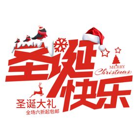 圣诞快乐