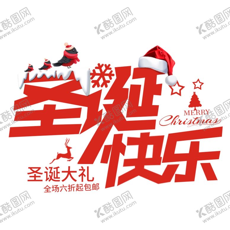 编号：80947205131816146987【酷图网】源文件下载-圣诞快乐