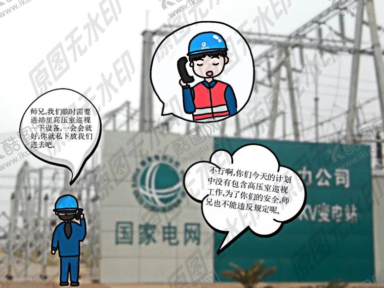 编号：23108406302242382399【酷图网】源文件下载-严禁现场无计划作业