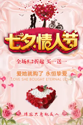 七夕情人节背景珠宝传单