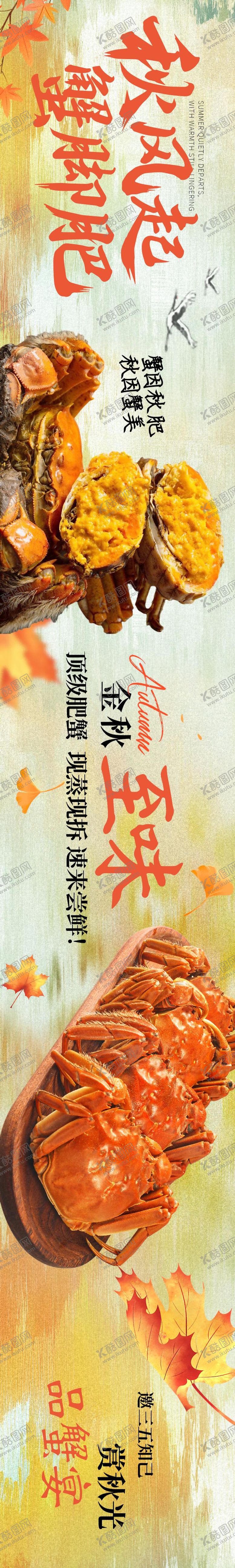 编号：61782409301603256260【酷图网】源文件下载-秋季高端餐饮五图