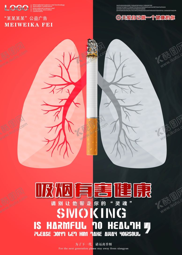 编号：82461206172346344342【酷图网】源文件下载-世界无烟日