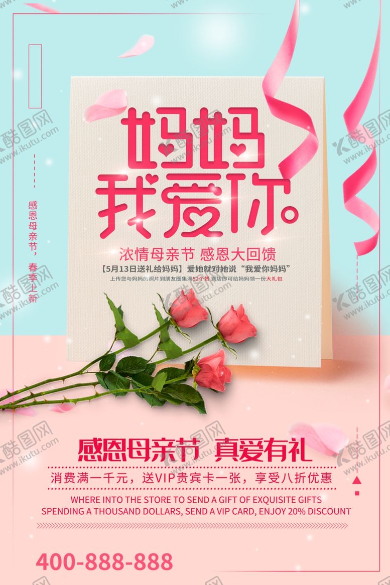 编号：20833609241449381615【酷图网】源文件下载-感恩母亲节