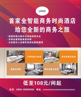 智能酒店