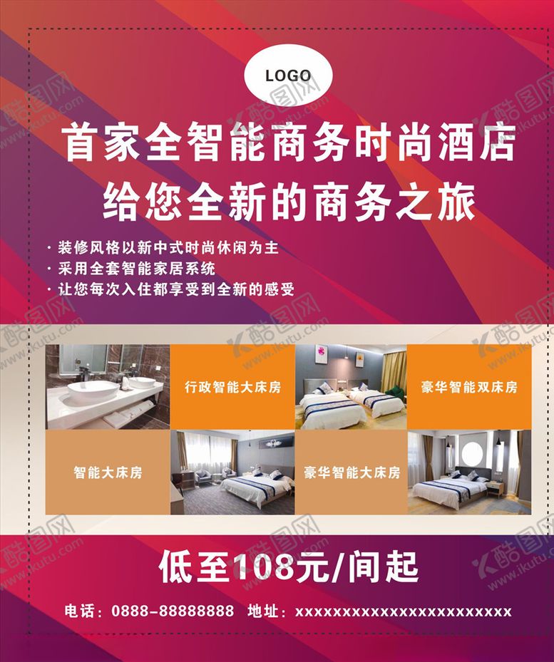 编号：22400407121322005265【酷图网】源文件下载-智能酒店