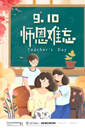 教师节海报